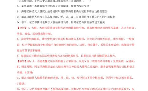 第9讲神经调节与体液调节（检测）（解析版）_新高考复习资料_2023年新高考复习资料_二轮复习_2023年高考生物二轮复习讲练测（新教材专用）