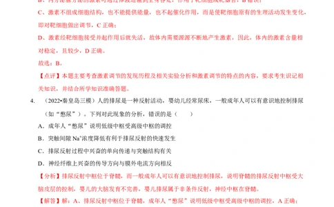 第9讲神经调节与体液调节（检测）（解析版）_新高考复习资料_2023年新高考复习资料_二轮复习_2023年高考生物二轮复习讲练测（新教材专用）