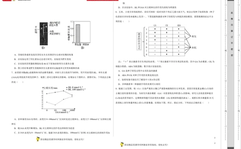 第九单元植物的激素调节（B卷能力提升练）-2023年高考生物一轮复习单元滚动双测卷（新高考专用）（考试版）_新高考复习资料_2023年新高考复习资料_一轮复习