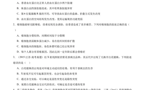 第七单元生物的变异与进化（测试）（原卷版）_新高考复习资料_2024年新高考复习资料_一轮复习资料_完2024年高考生物一轮复习讲练测(课件+讲义+练习)（新高考）_单元测试