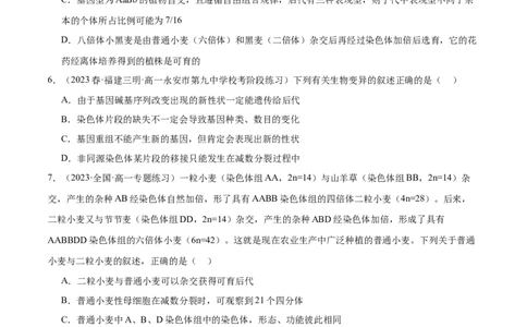 第七单元生物的变异与进化（测试）（原卷版）_新高考复习资料_2024年新高考复习资料_一轮复习资料_完2024年高考生物一轮复习讲练测(课件+讲义+练习)（新高考）_单元测试