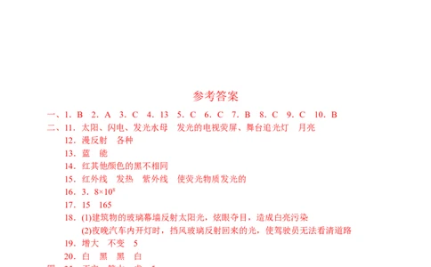 第四章光现象试题及答案_初物_1初中物理