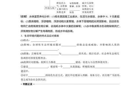 第九单元　第55课时　人与环境_2025年新高考资料_一轮复习_2025大一轮复习讲义+课件（完结）_2025大一轮复习讲义生物学生用书Word版文档整书_2025大一轮复习讲义