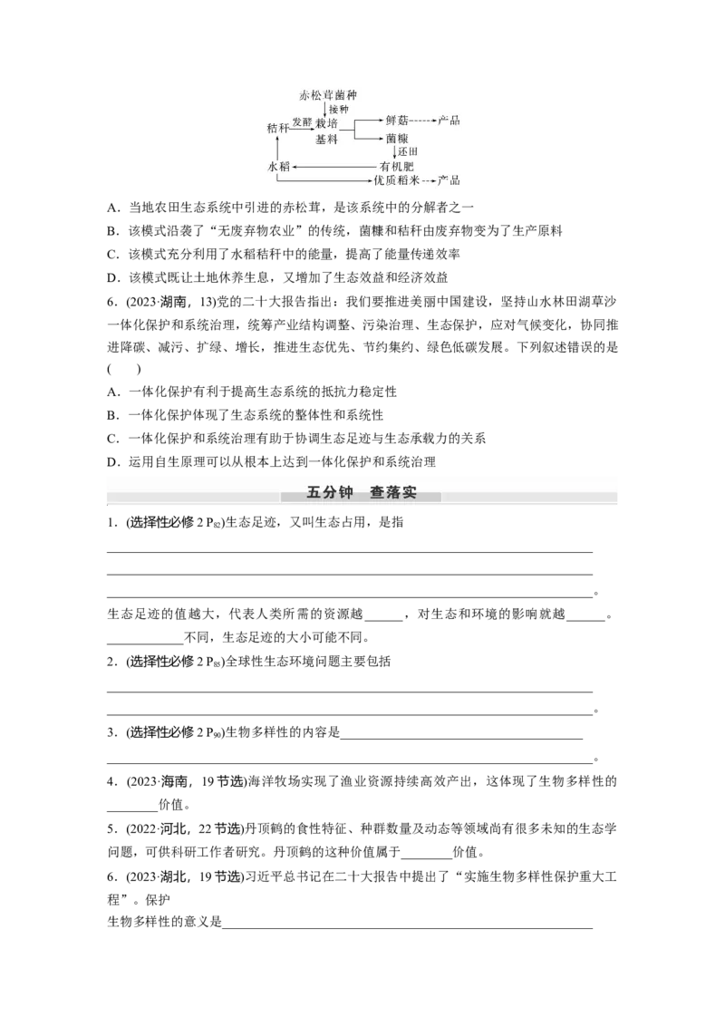 第九单元　第55课时　人与环境_2025年新高考资料_一轮复习_2025大一轮复习讲义+课件（完结）_2025大一轮复习讲义生物学生用书Word版文档整书_2025大一轮复习讲义