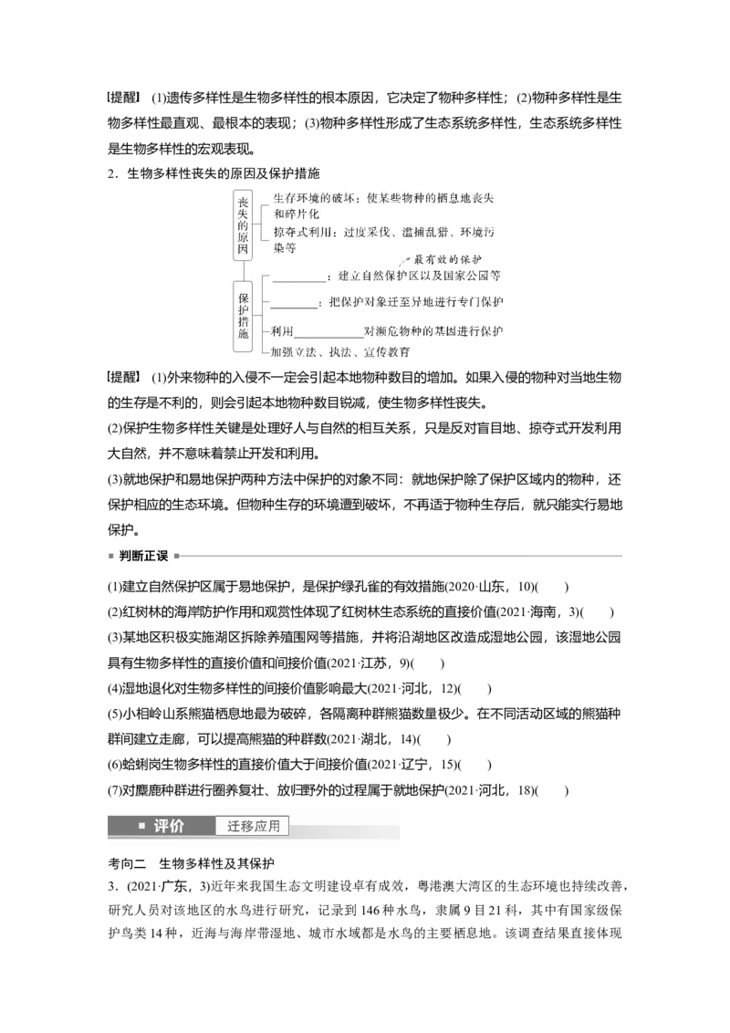 第九单元　第55课时　人与环境_2025年新高考资料_一轮复习_2025大一轮复习讲义+课件（完结）_2025大一轮复习讲义生物学生用书Word版文档整书_2025大一轮复习讲义