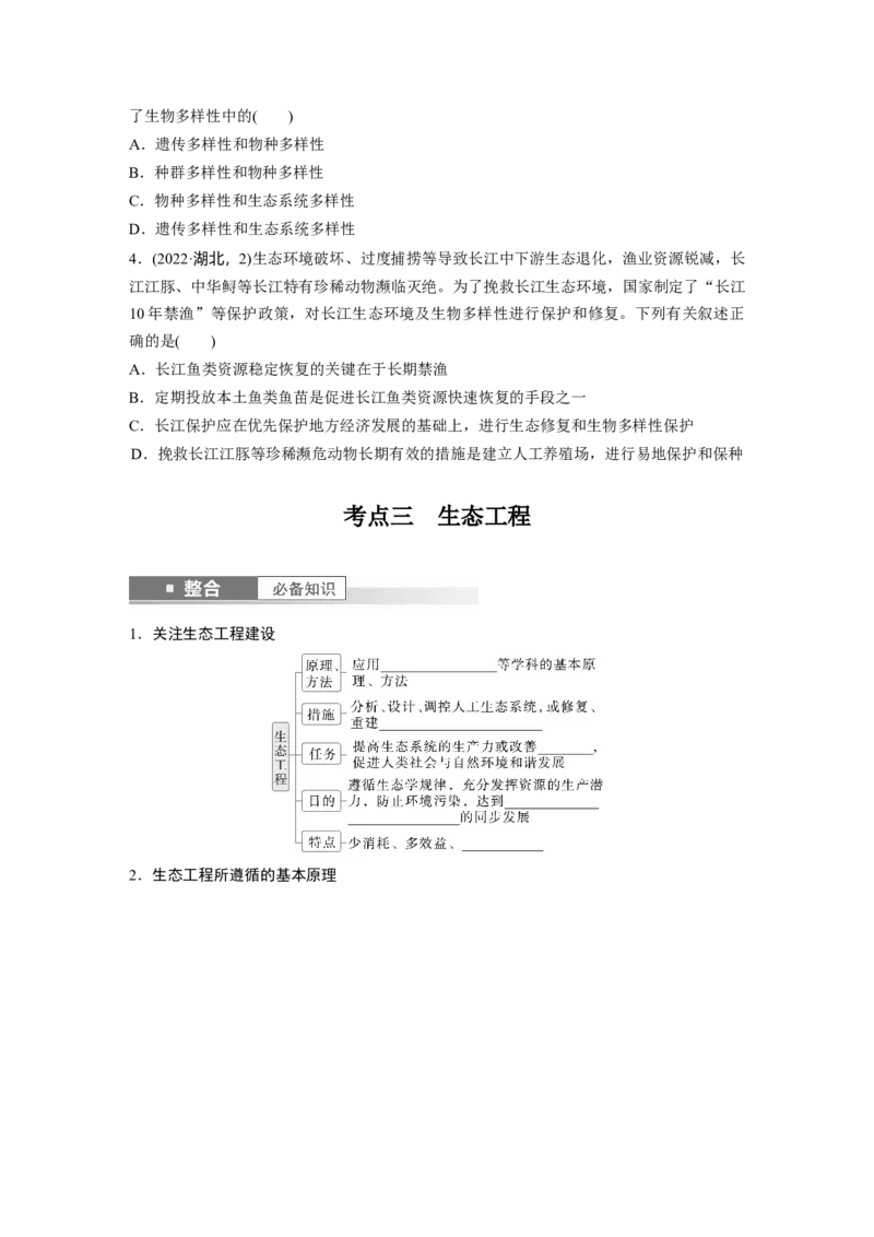 第九单元　第55课时　人与环境_2025年新高考资料_一轮复习_2025大一轮复习讲义+课件（完结）_2025大一轮复习讲义生物学生用书Word版文档整书_2025大一轮复习讲义