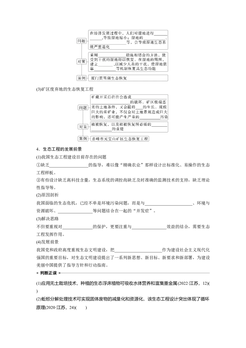 第九单元　第55课时　人与环境_2025年新高考资料_一轮复习_2025大一轮复习讲义+课件（完结）_2025大一轮复习讲义生物学生用书Word版文档整书_2025大一轮复习讲义