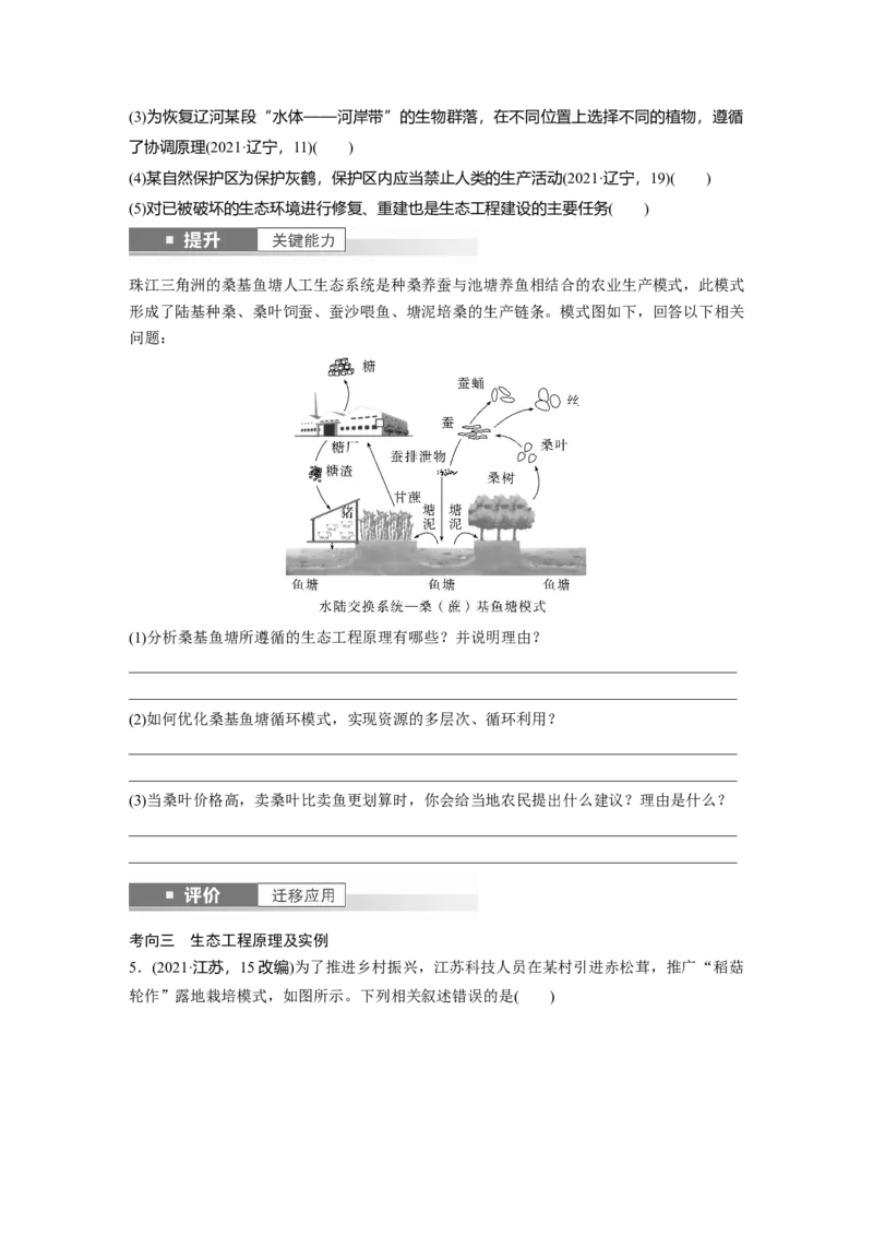 第九单元　第55课时　人与环境_2025年新高考资料_一轮复习_2025大一轮复习讲义+课件（完结）_2025大一轮复习讲义生物学生用书Word版文档整书_2025大一轮复习讲义