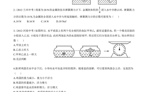 第十章浮力单元测试卷(含答案)_初物_1初中物理