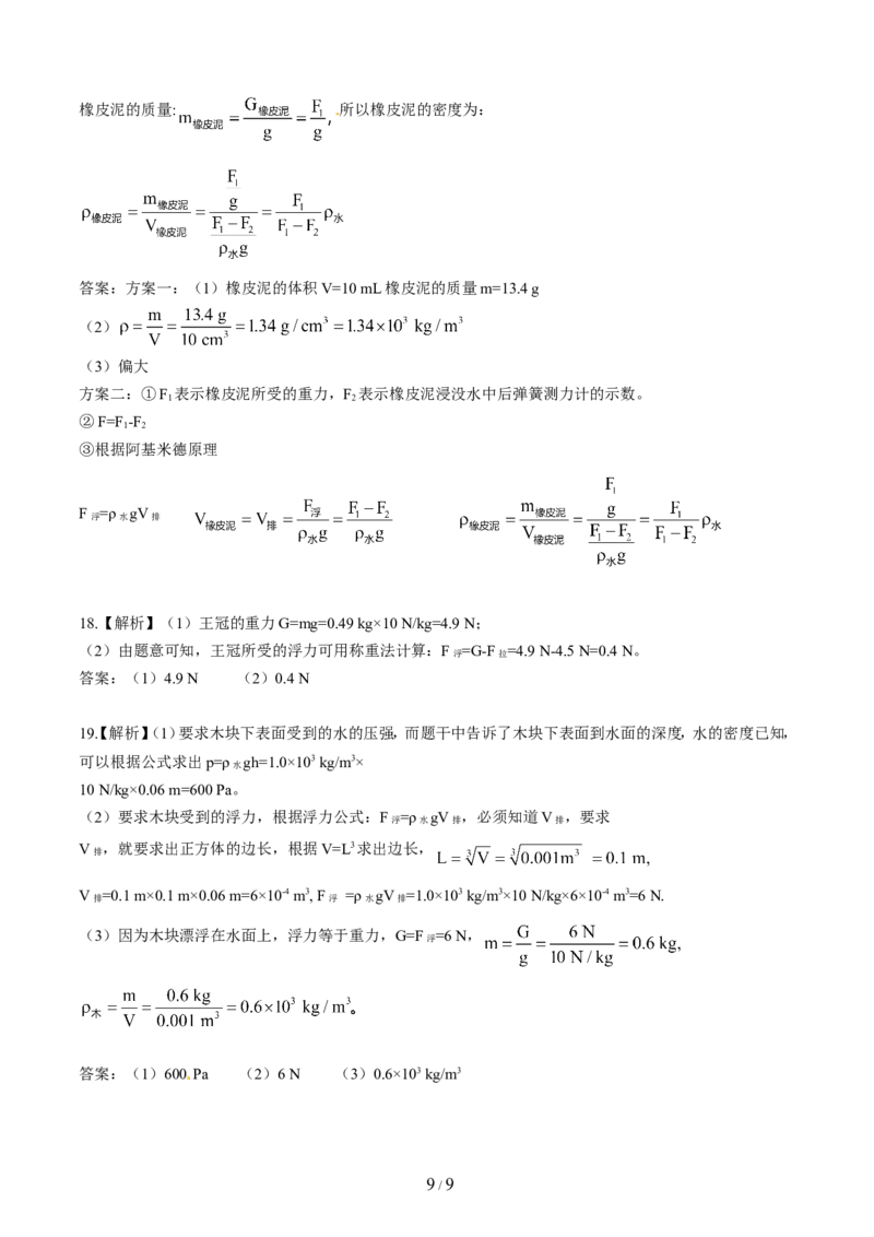 第十章浮力单元测试卷(含答案)_初物_1初中物理