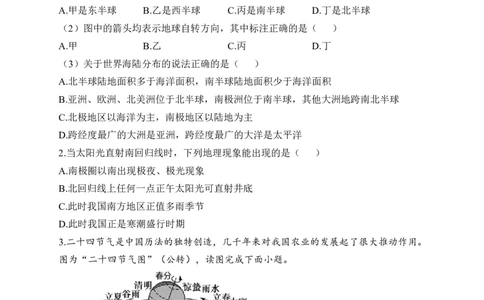 2023届中考地理高频考点综合练习：考点03地球的运动（B卷）（含解析）_7地理中考复习_2023年中考复习资料_一轮复习_2023届中考地理一轮高频考点综合练习（含解析）