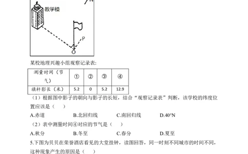 2023届中考地理高频考点综合练习：考点03地球的运动（B卷）（含解析）_7地理中考复习_2023年中考复习资料_一轮复习_2023届中考地理一轮高频考点综合练习（含解析）