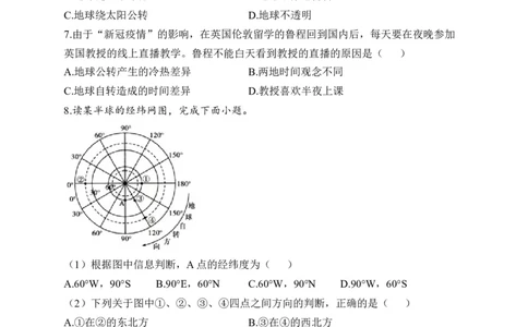 2023届中考地理高频考点综合练习：考点03地球的运动（B卷）（含解析）_7地理中考复习_2023年中考复习资料_一轮复习_2023届中考地理一轮高频考点综合练习（含解析）