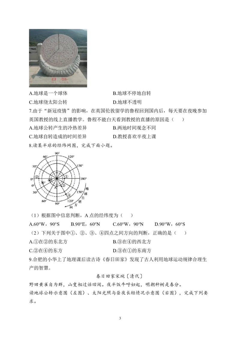 2023届中考地理高频考点综合练习：考点03地球的运动（B卷）（含解析）_7地理中考复习_2023年中考复习资料_一轮复习_2023届中考地理一轮高频考点综合练习（含解析）