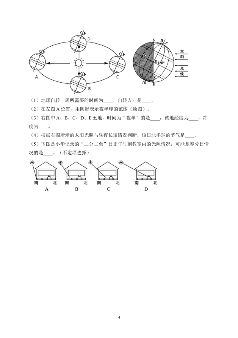 2023届中考地理高频考点综合练习：考点03地球的运动（B卷）（含解析）_7地理中考复习_2023年中考复习资料_一轮复习_2023届中考地理一轮高频考点综合练习（含解析）
