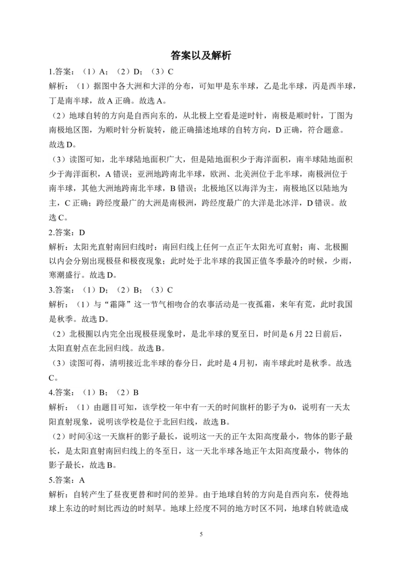 2023届中考地理高频考点综合练习：考点03地球的运动（B卷）（含解析）_7地理中考复习_2023年中考复习资料_一轮复习_2023届中考地理一轮高频考点综合练习（含解析）