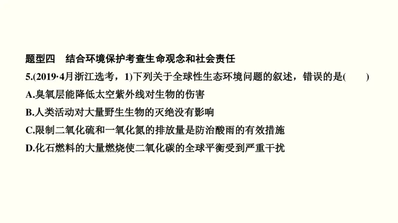 第十三单元生态系统与环境保护（教案）_新高考复习资料_2022年新高考复习资料_2022届一轮复习讲练结合7.13更新_系列一_第十三单元生态系统与环境保护