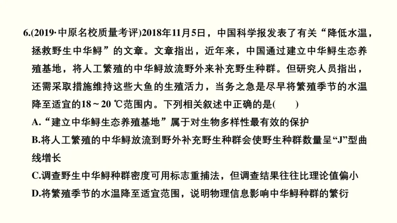第十三单元生态系统与环境保护（教案）_新高考复习资料_2022年新高考复习资料_2022届一轮复习讲练结合7.13更新_系列一_第十三单元生态系统与环境保护