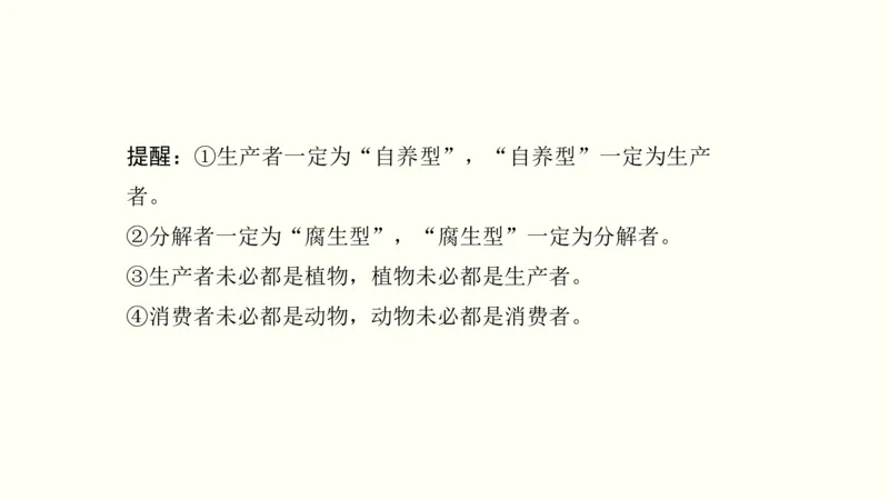 第十三单元生态系统与环境保护（教案）_新高考复习资料_2022年新高考复习资料_2022届一轮复习讲练结合7.13更新_系列一_第十三单元生态系统与环境保护