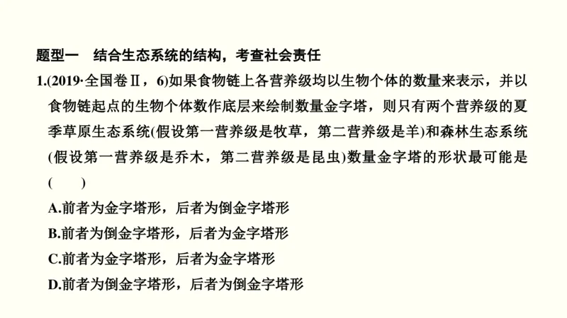 第十三单元生态系统与环境保护（教案）_新高考复习资料_2022年新高考复习资料_2022届一轮复习讲练结合7.13更新_系列一_第十三单元生态系统与环境保护