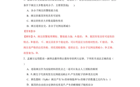 第五单元遗传规律及其拓展（B卷能力提升练）-2022年高考生物一轮复习单元滚动双测卷（解析版）_新高考复习资料_2023年新高考复习资料_一轮复习