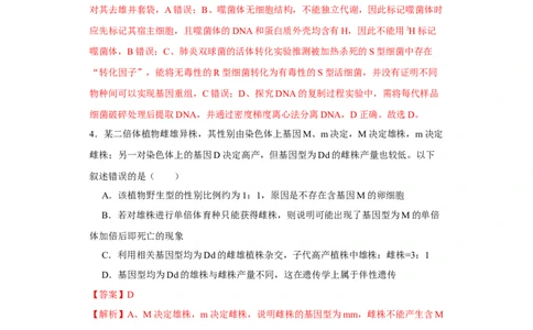 第五单元遗传规律及其拓展（B卷能力提升练）-2022年高考生物一轮复习单元滚动双测卷（解析版）_新高考复习资料_2023年新高考复习资料_一轮复习