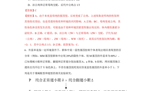 第五单元遗传规律及其拓展（B卷能力提升练）-2022年高考生物一轮复习单元滚动双测卷（解析版）_新高考复习资料_2023年新高考复习资料_一轮复习