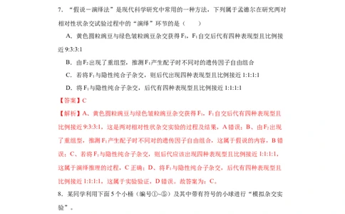 第五单元遗传规律及其拓展（B卷能力提升练）-2022年高考生物一轮复习单元滚动双测卷（解析版）_新高考复习资料_2023年新高考复习资料_一轮复习