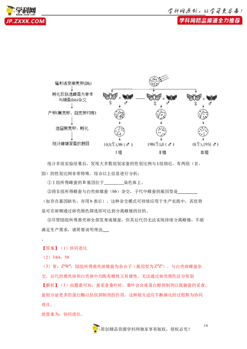 第五单元遗传规律及其拓展（B卷能力提升练）-2022年高考生物一轮复习单元滚动双测卷（解析版）_新高考复习资料_2023年新高考复习资料_一轮复习