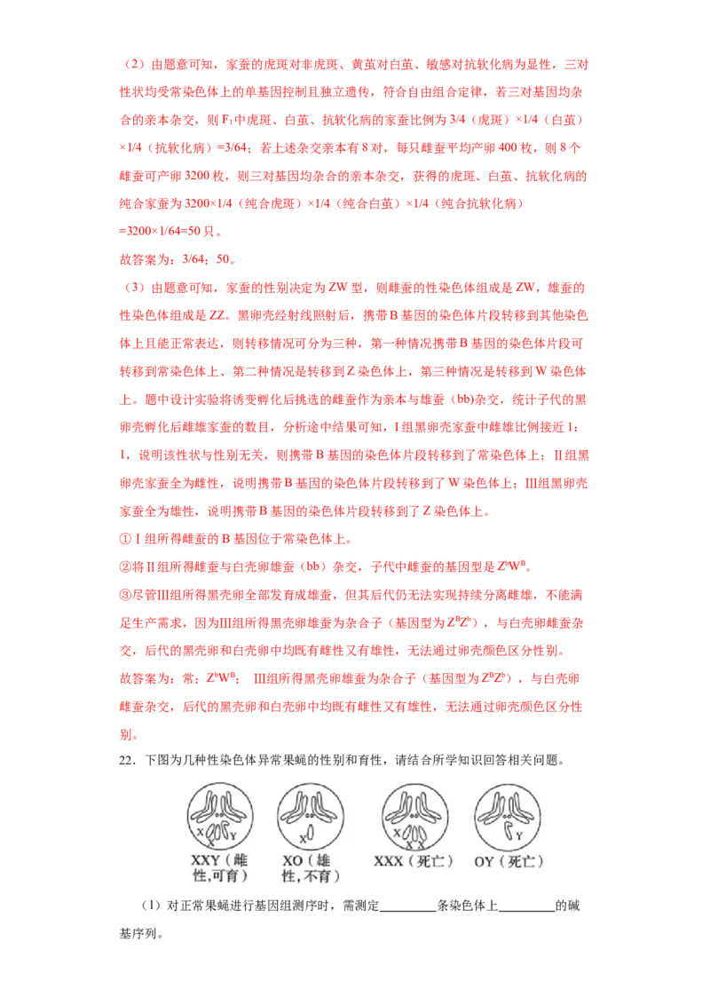 第五单元遗传规律及其拓展（B卷能力提升练）-2022年高考生物一轮复习单元滚动双测卷（解析版）_新高考复习资料_2023年新高考复习资料_一轮复习