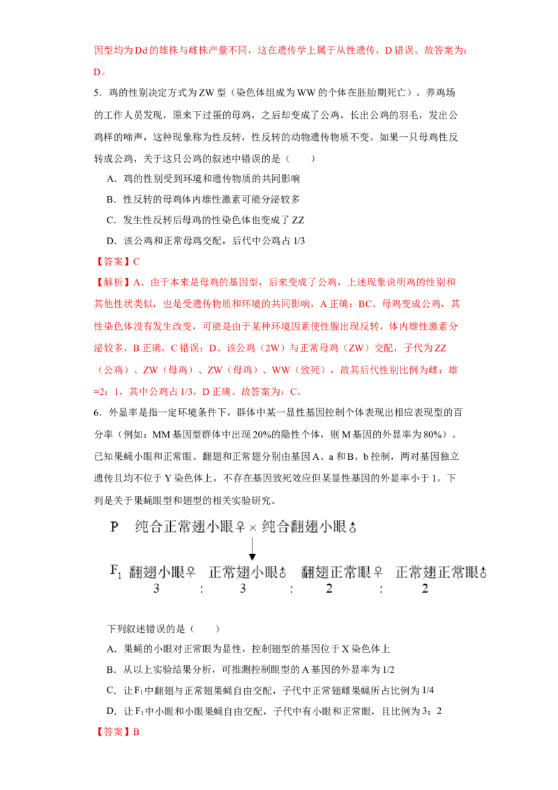 第五单元遗传规律及其拓展（B卷能力提升练）-2022年高考生物一轮复习单元滚动双测卷（解析版）_新高考复习资料_2023年新高考复习资料_一轮复习