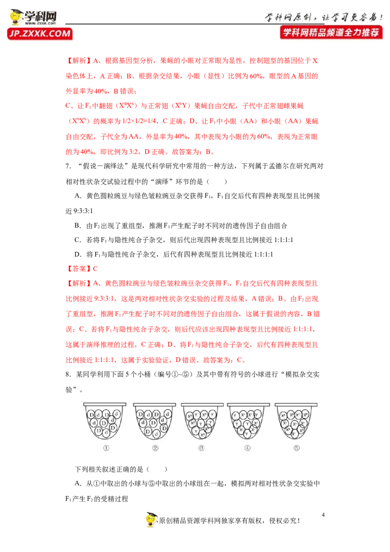 第五单元遗传规律及其拓展（B卷能力提升练）-2022年高考生物一轮复习单元滚动双测卷（解析版）_新高考复习资料_2023年新高考复习资料_一轮复习