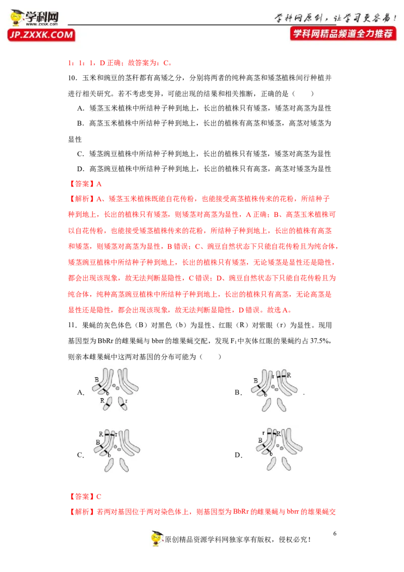 第五单元遗传规律及其拓展（B卷能力提升练）-2022年高考生物一轮复习单元滚动双测卷（解析版）_新高考复习资料_2023年新高考复习资料_一轮复习