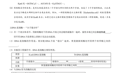 第54讲基因工程的基本工具和基本操作程序（知识清单）_新高考复习资料_2025年新高考资料_备战2025年高考生物一轮复习课件+知识清单