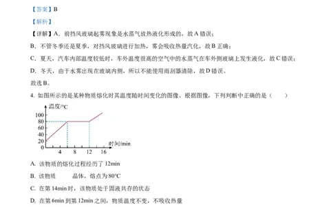 精品解析：第三章物态变化-单元测（解析版）_初物_2024人教版初中物理八九年级上下册课件教案PPT试题电子版资料_八年级上册试卷_单元试卷_第三章
