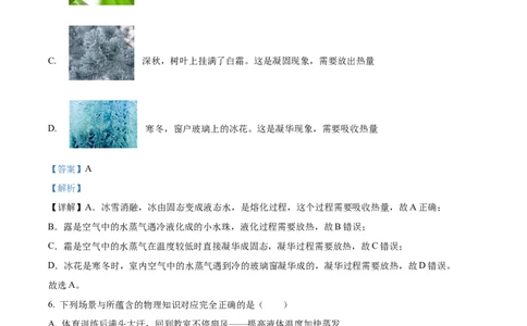 精品解析：第三章物态变化-单元测（解析版）_初物_2024人教版初中物理八九年级上下册课件教案PPT试题电子版资料_八年级上册试卷_单元试卷_第三章
