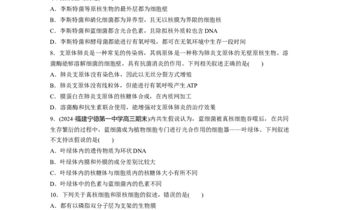 第一单元　课时练1走近细胞_2025年新高考资料_一轮复习_2025大一轮复习讲义+课件（完结）_2025大一轮复习讲义生物学生用书Word版文档整书_2025一轮复习73练