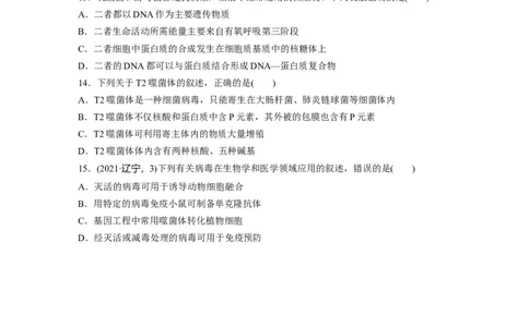 第一单元　课时练1走近细胞_2025年新高考资料_一轮复习_2025大一轮复习讲义+课件（完结）_2025大一轮复习讲义生物学生用书Word版文档整书_2025一轮复习73练