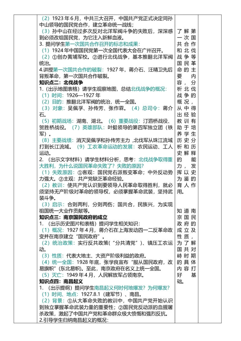 12从国共合作到国共对立（教案）_8历史中考复习_2026年中考复习（更新中）_2026中考历史一轮复习课件+教案+单元测试卷_教案