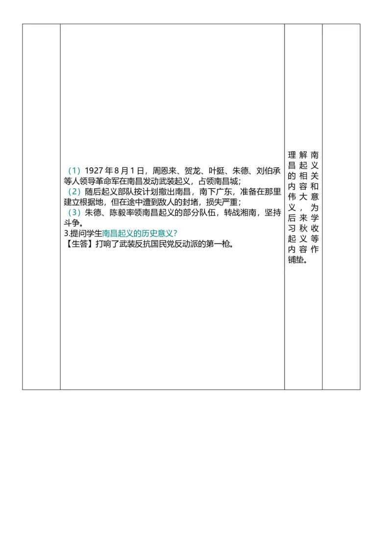 12从国共合作到国共对立（教案）_8历史中考复习_2026年中考复习（更新中）_2026中考历史一轮复习课件+教案+单元测试卷_教案