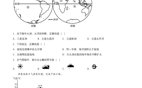 2024年中考地理专题05天气与气候强化训练（含解析）_7地理中考复习_2024年中考复习资料_二轮复习_2024年中考地理二轮专题强化训练（含解析）