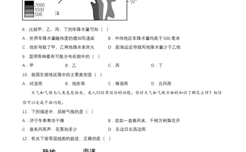 2024年中考地理专题05天气与气候强化训练（含解析）_7地理中考复习_2024年中考复习资料_二轮复习_2024年中考地理二轮专题强化训练（含解析）