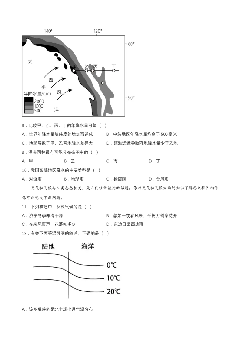 2024年中考地理专题05天气与气候强化训练（含解析）_7地理中考复习_2024年中考复习资料_二轮复习_2024年中考地理二轮专题强化训练（含解析）