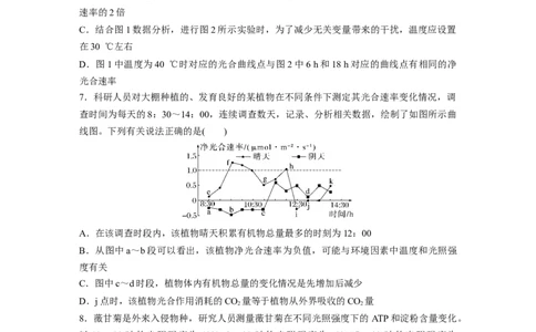 第三单元　课时练18光合速率和呼吸速率的综合分析_2025年新高考资料_一轮复习_2025大一轮复习讲义+课件（完结）_2025大一轮复习讲义生物学生用书Word版文档整书_2025一轮复习73练