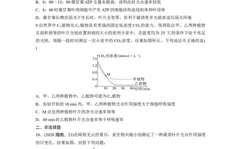 第三单元　课时练18光合速率和呼吸速率的综合分析_2025年新高考资料_一轮复习_2025大一轮复习讲义+课件（完结）_2025大一轮复习讲义生物学生用书Word版文档整书_2025一轮复习73练