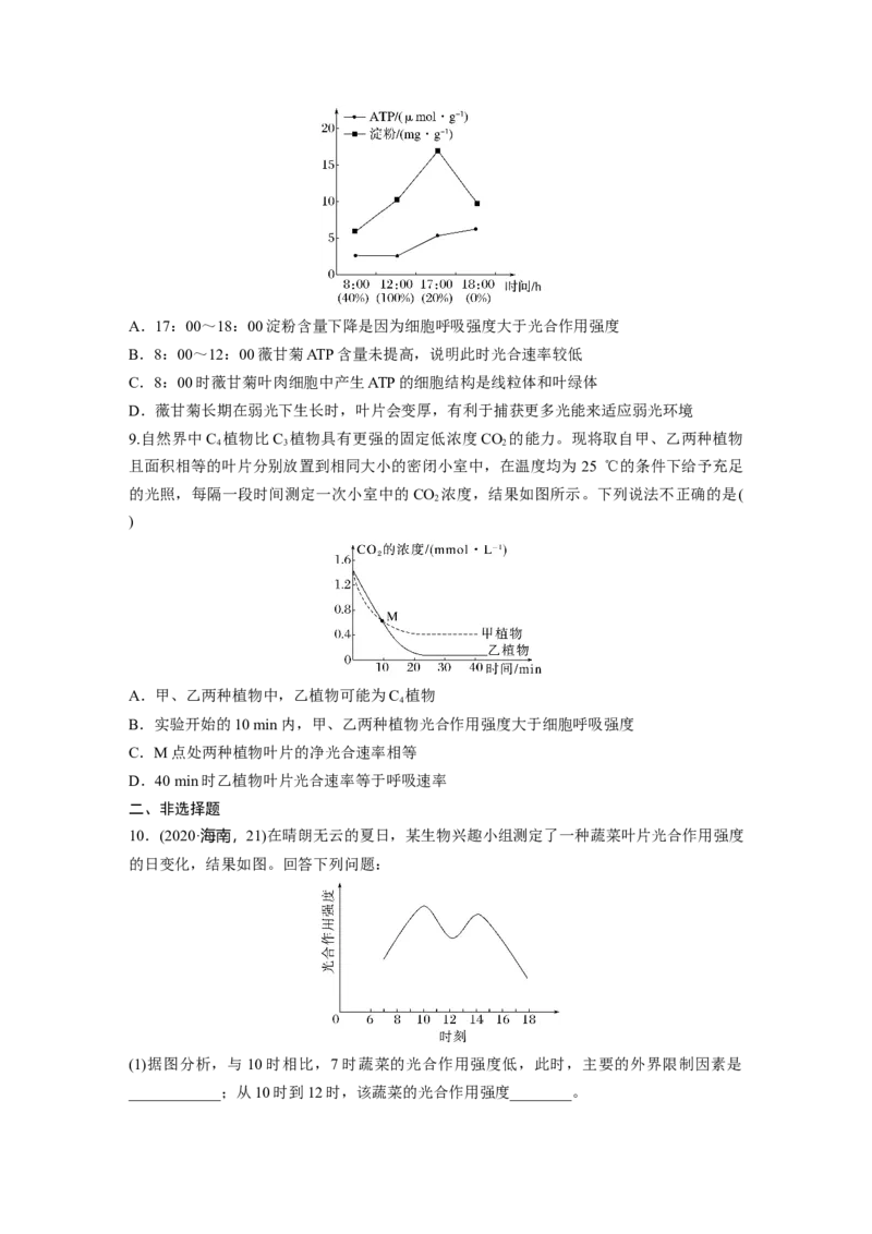 第三单元　课时练18光合速率和呼吸速率的综合分析_2025年新高考资料_一轮复习_2025大一轮复习讲义+课件（完结）_2025大一轮复习讲义生物学生用书Word版文档整书_2025一轮复习73练