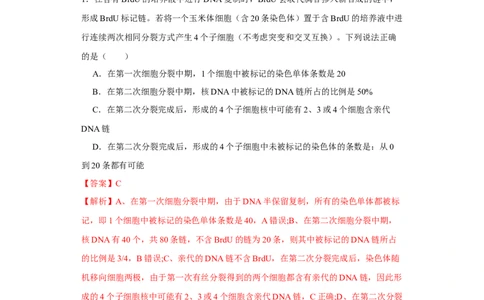 第三单元细胞的分化、衰老、凋亡及癌变（B卷能力提升练）-2022年高考生物一轮复习单元滚动双测卷（解析版）_新高考复习资料_2023年新高考复习资料_一轮复习