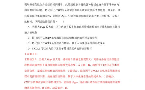 第三单元细胞的分化、衰老、凋亡及癌变（B卷能力提升练）-2022年高考生物一轮复习单元滚动双测卷（解析版）_新高考复习资料_2023年新高考复习资料_一轮复习