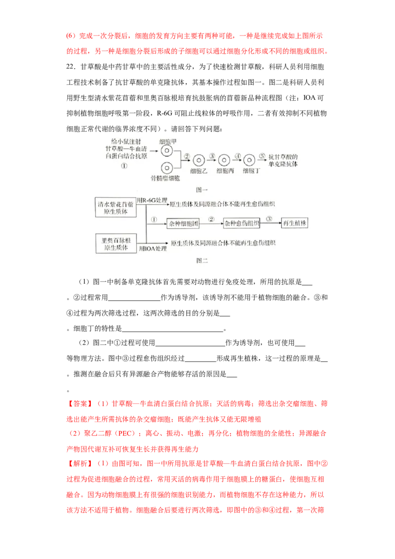 第三单元细胞的分化、衰老、凋亡及癌变（B卷能力提升练）-2022年高考生物一轮复习单元滚动双测卷（解析版）_新高考复习资料_2023年新高考复习资料_一轮复习
