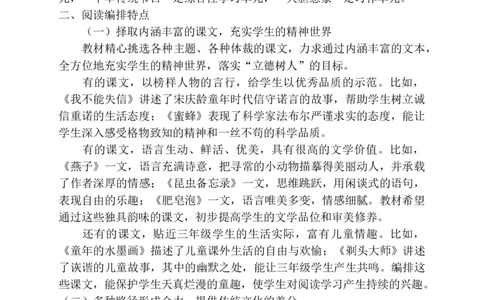 （赠送资料）部编版语文三年级下册教材分析与解读_部编人教版3年级下册语文_（赠送）旧版-3年级下册语文核心素养教案